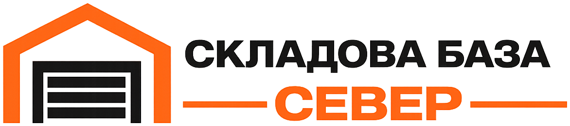 Складова база Север