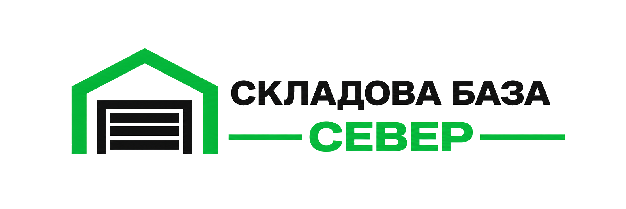 Складова база Север